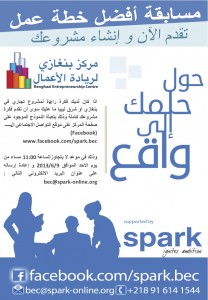 Benghazi Entrepreneurship Centre 